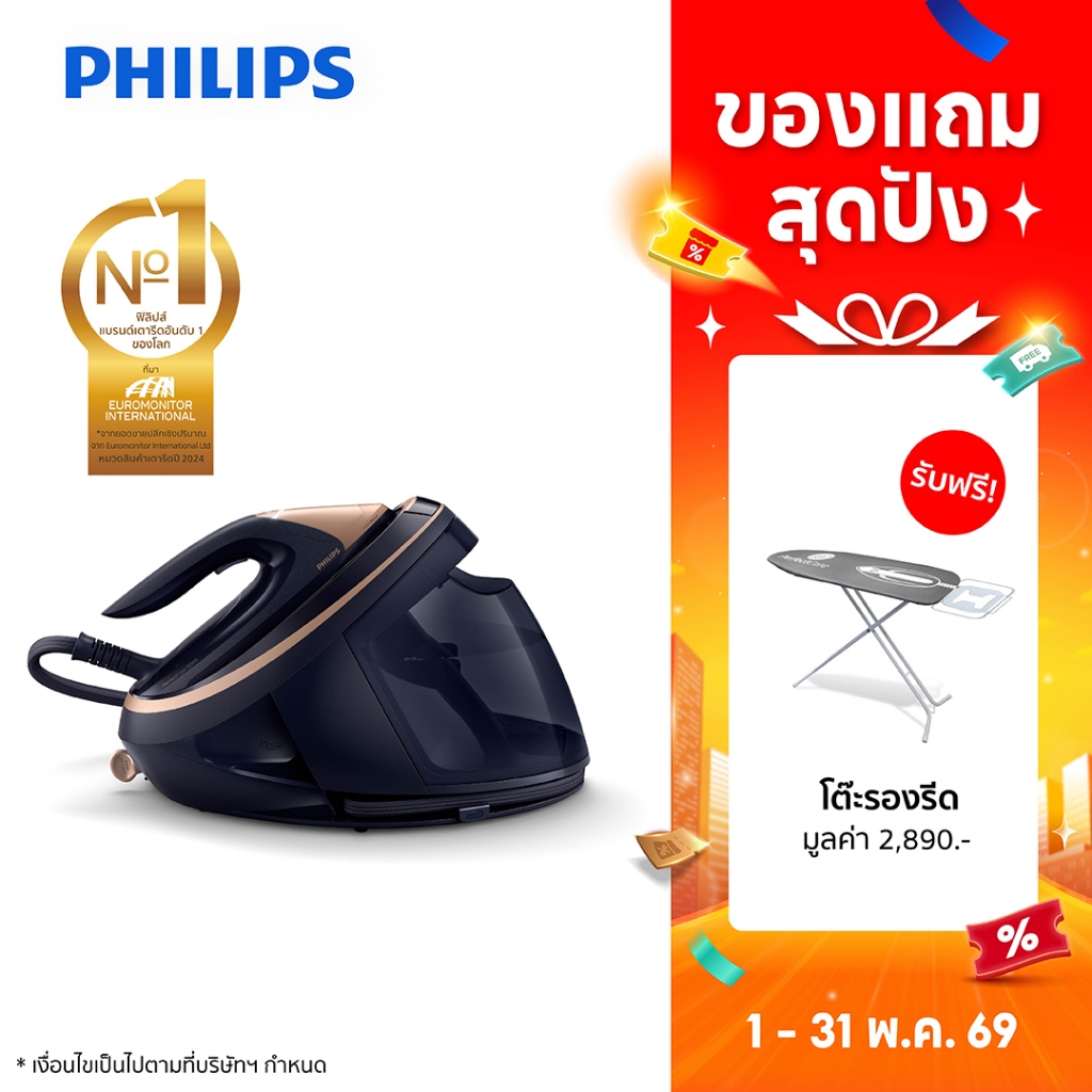 ฟิลิปส์ Philips PSG9050|20 เตารีดแรงดันไอน้ำ PerfectCare 9000 Series
