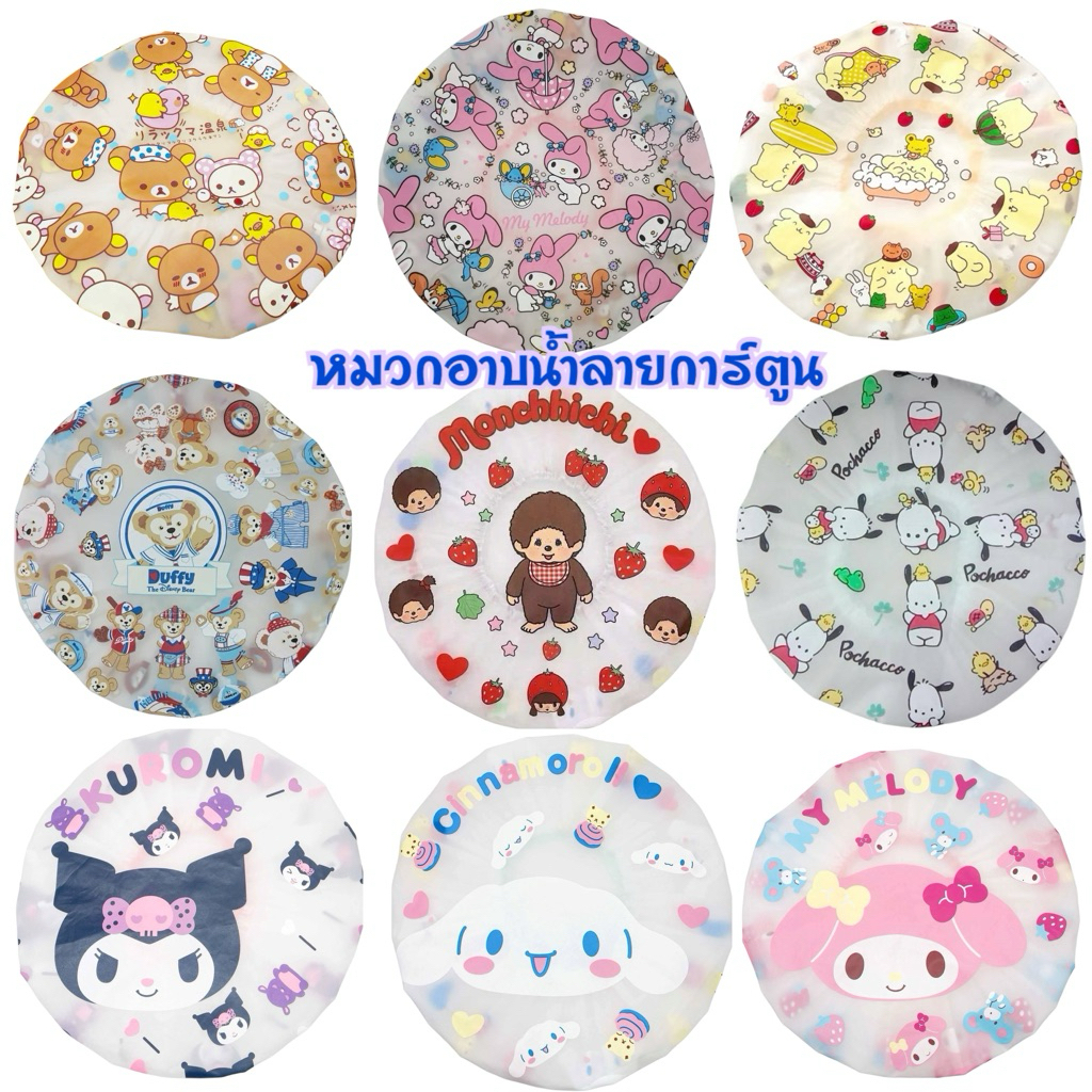 หมวกอาบน้ำลายการ์ตูน สินค้าพร้อมส่ง