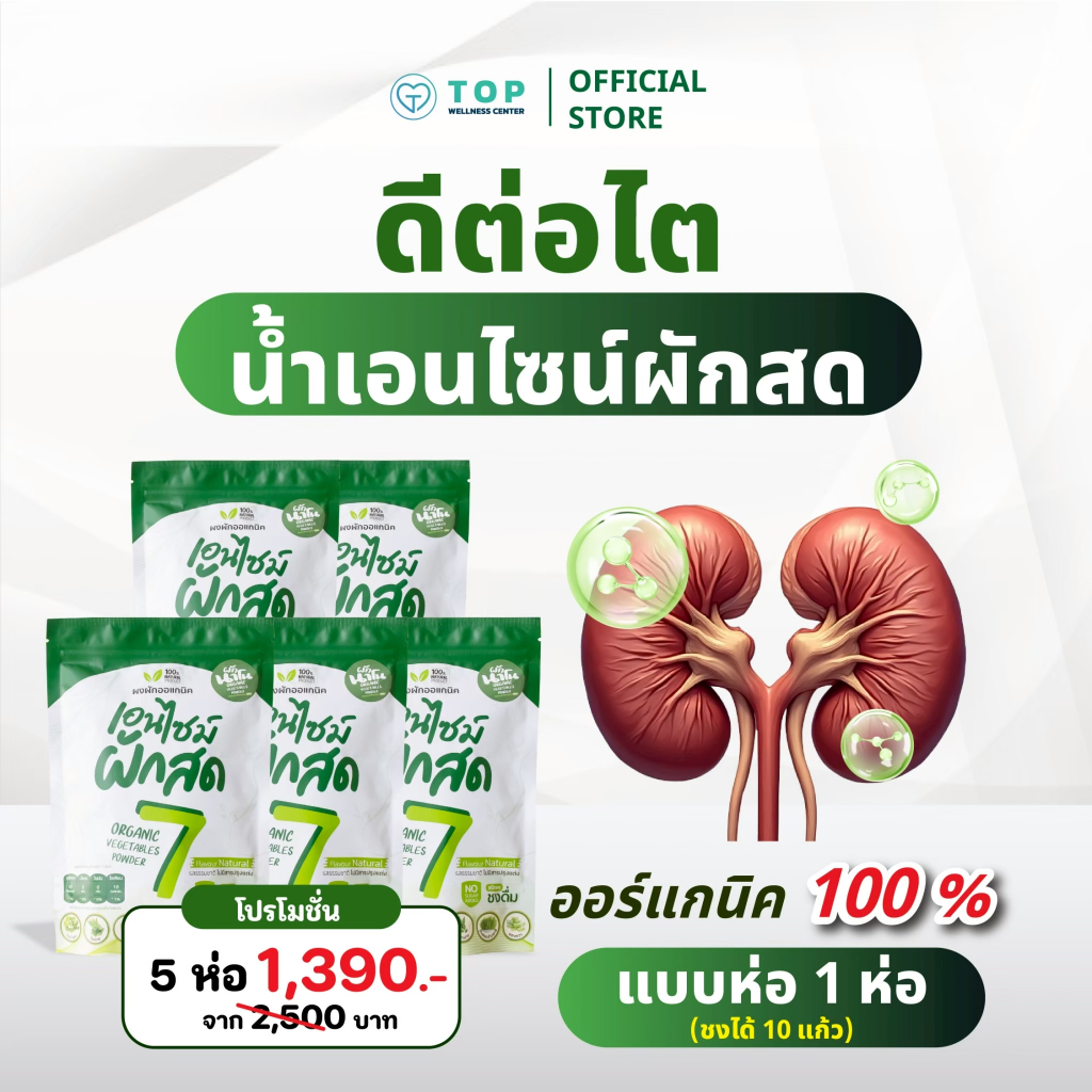 (ประหยัดสุด! 5 ห่อ 50ซอง) ผงผักนาโน 7 ชนิด ผงผักออร์แกนิค 100% ชงดื่ม เอนไซม์ผักสด ดีต่อไต ไม่มีน้ำตาล