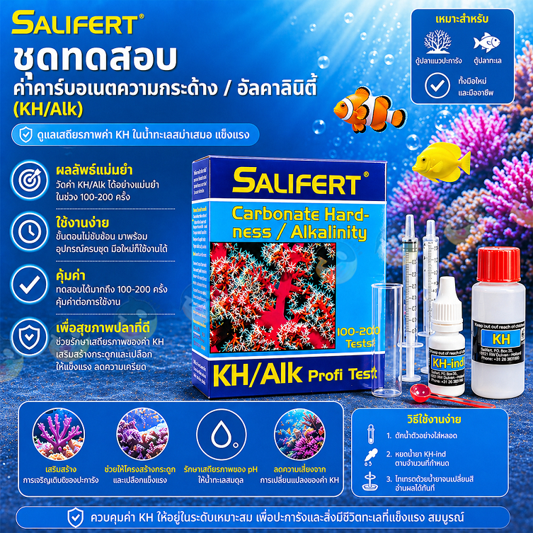 Salifert KH/Alk Test Kit น้ำยาวัดค่า Alkalinity สำหรับตู้ทะเล/ปะการัง