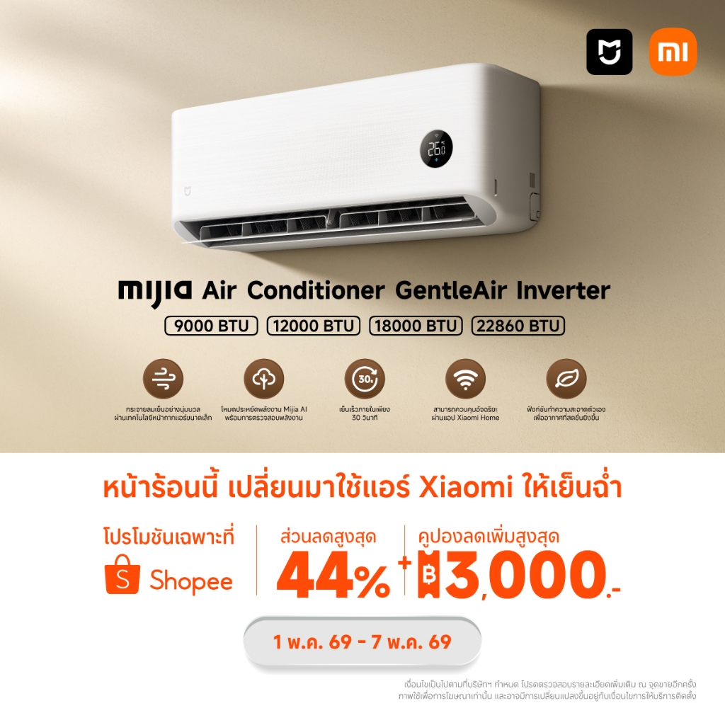 [ใหม่]Xiaomi Mijia แอร์ GentleAir Inverter 9000-22860BTU ประหยัดไฟเบอร์5 1ดาว ลมเย็นไม่ปะทะตัวโดยตรง ไม่รวมติดตั้ง