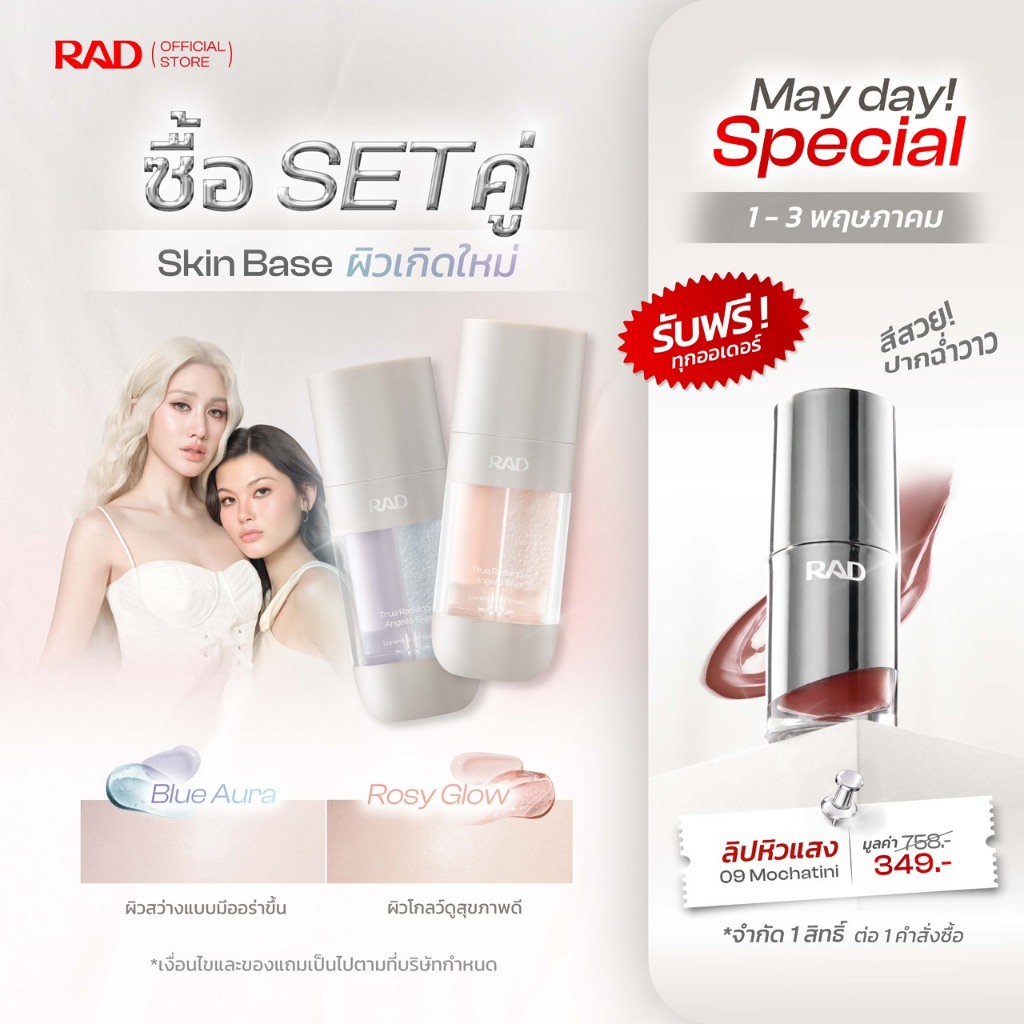 RAD True Radiance Angelic Skin: รีวิวโทนอัพเบส สกินทิ้นท์ ผิวโกลว์ในขั้นตอนเดียว