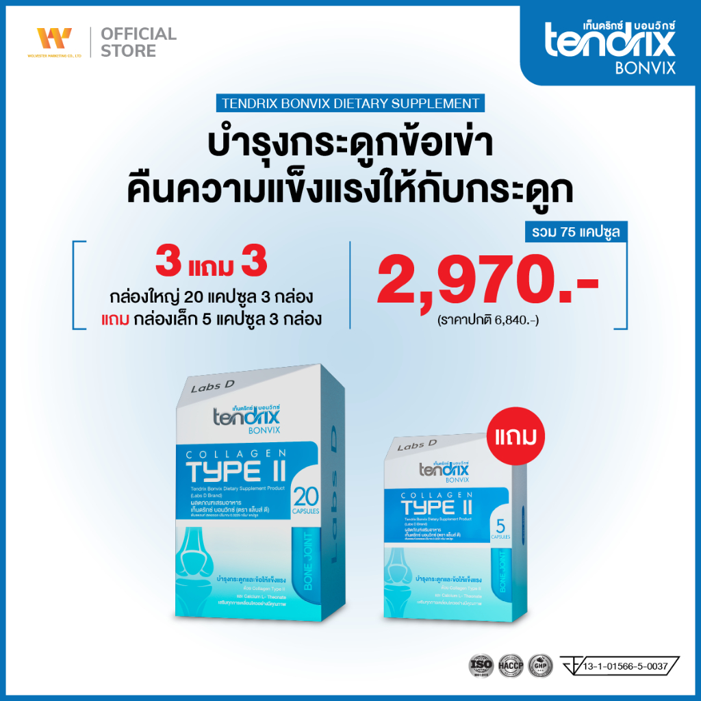 Tendrix Bonvix [ 3 กล่องใหญ่ แถม 3 กล่องเล็ก ] ฟื้นฟูเนื้อเยื่อในข้อ ลดปวดเข่า ข้อเสื่อม กระดูกแข็งแรง | By Labs D