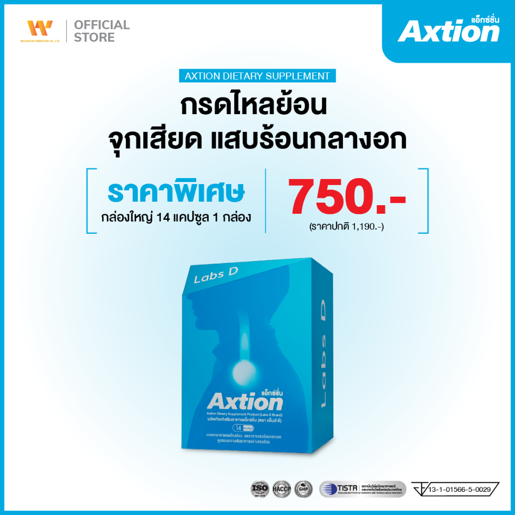 Axtion Cap 1 กล่องใหญ่ 14 แคปซูล อาหารเสริมรักษากรดไหลย้อน แน่นท้อง จุกเสียด โรคกระเพาะ เรอเปรี้ยว |