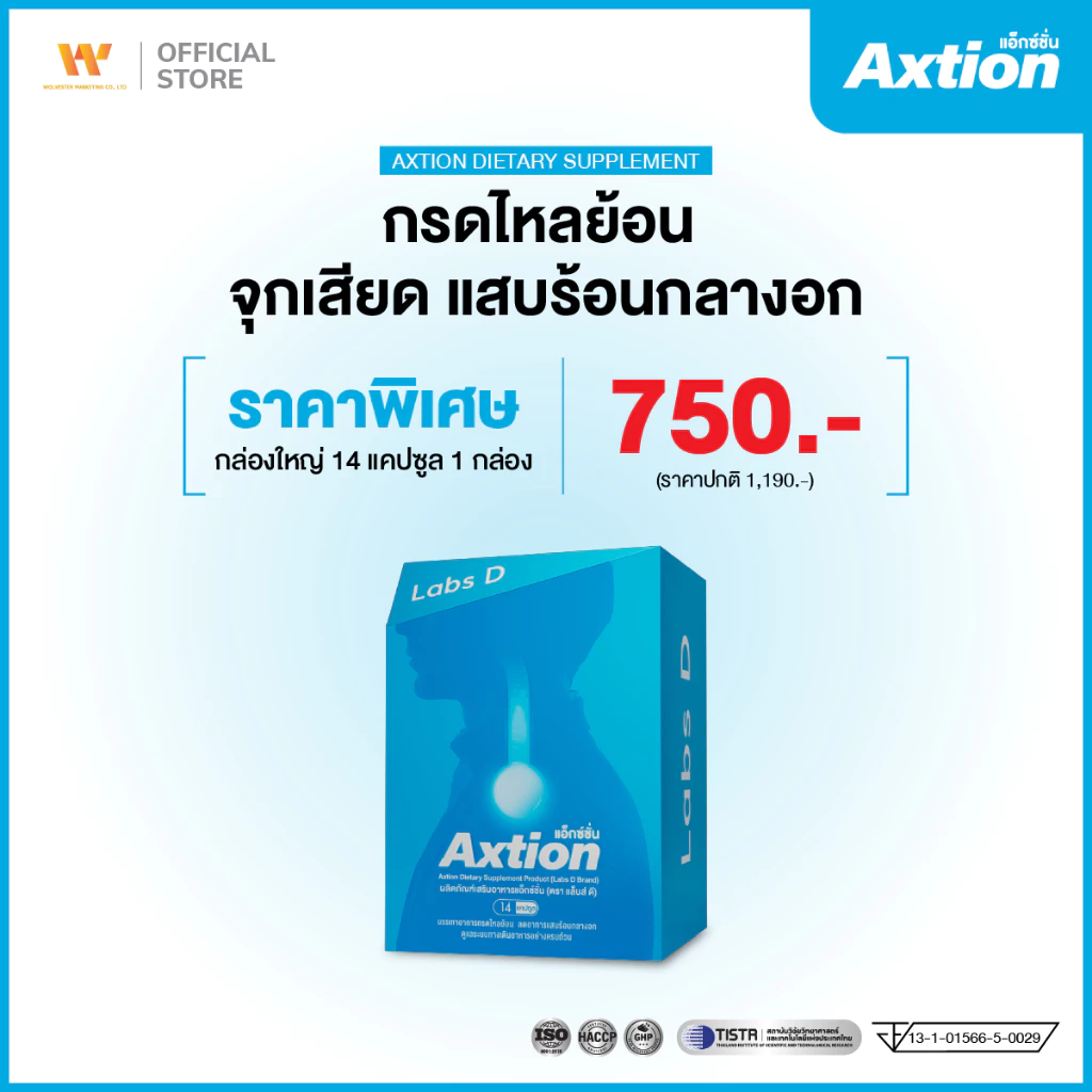 Axtion Cap [ 1 กล่องใหญ่ 14 แคปซูล ] อาหารเสริมรักษากรดไหลย้อน แน่นท้อง จุกเสียด โรคกระเพาะ เรอเปรี้ยว | By Labs D
