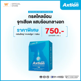 Axtion Cap [ 1 กล่องใหญ่ 14 แคปซูล ] อาหารเสริมรักษากรดไหลย้อน แน่นท้อง จุกเสียด โรคกระเพาะ เรอเปรี้ยว | By Labs D