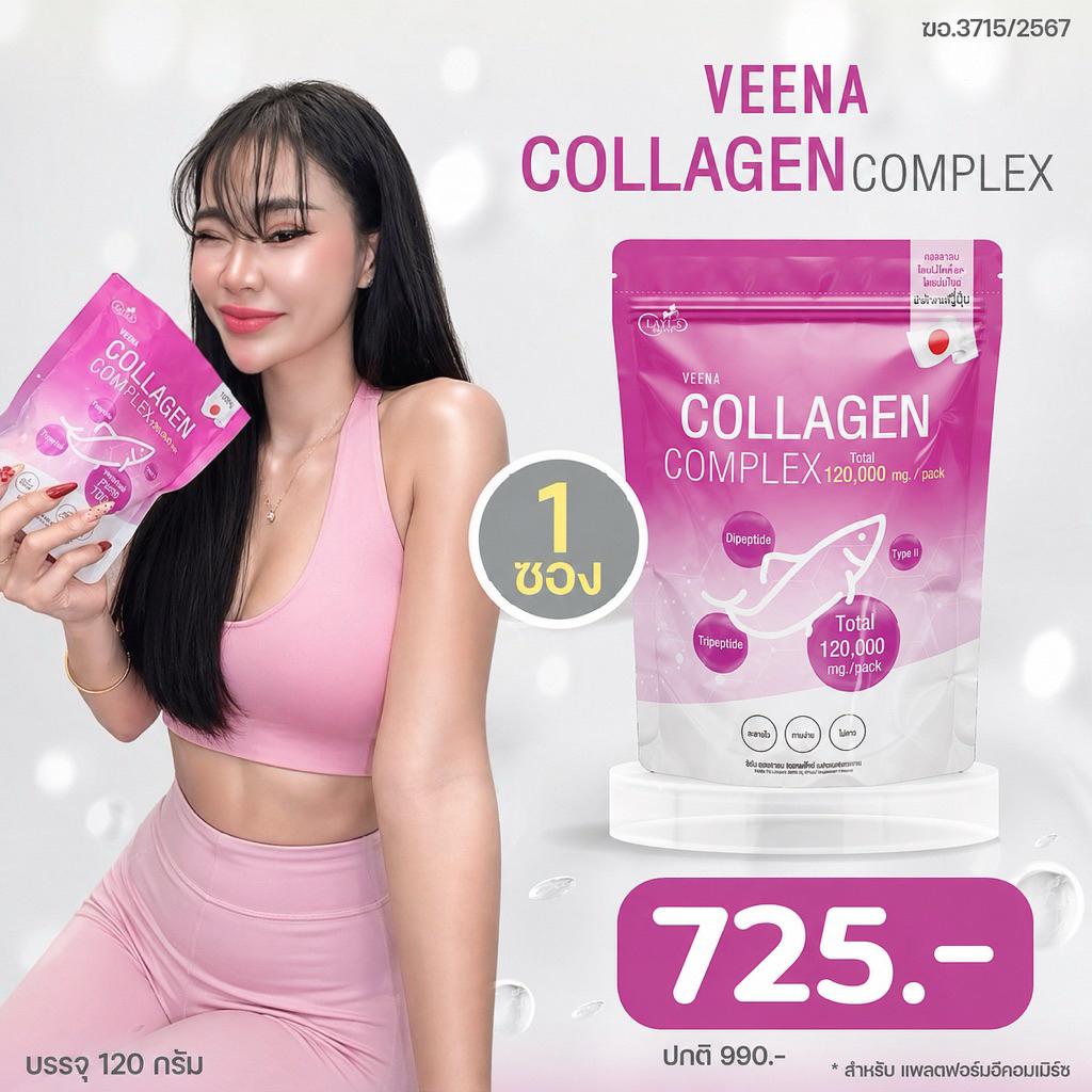 Veena collagen 1 ซอง