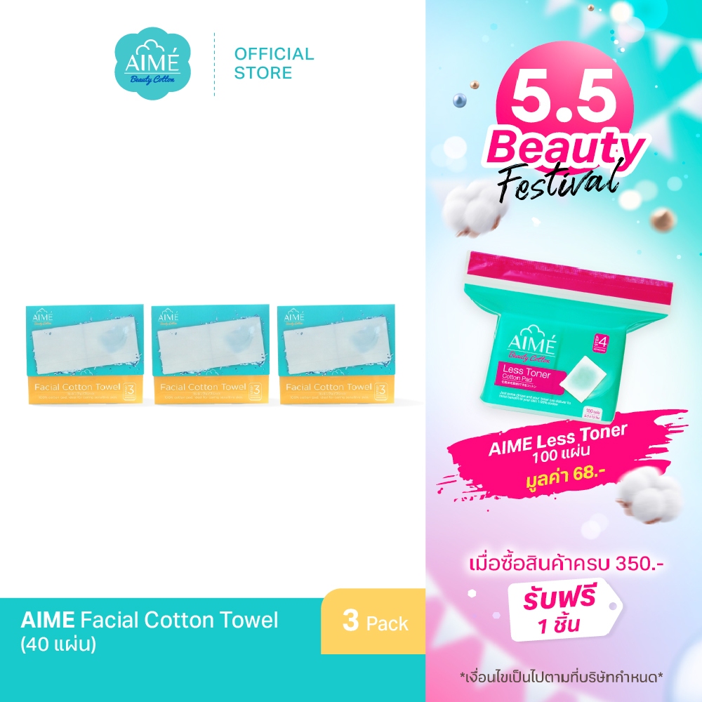 AIME Towel ผ้าสำลีเช็ดหน้าแผ่นใหญ่แผ่นบาง เช็ดสะอาด ใช้แทนมาร์คได้ ปลอดภัยต่อทุกผิว (x 3)