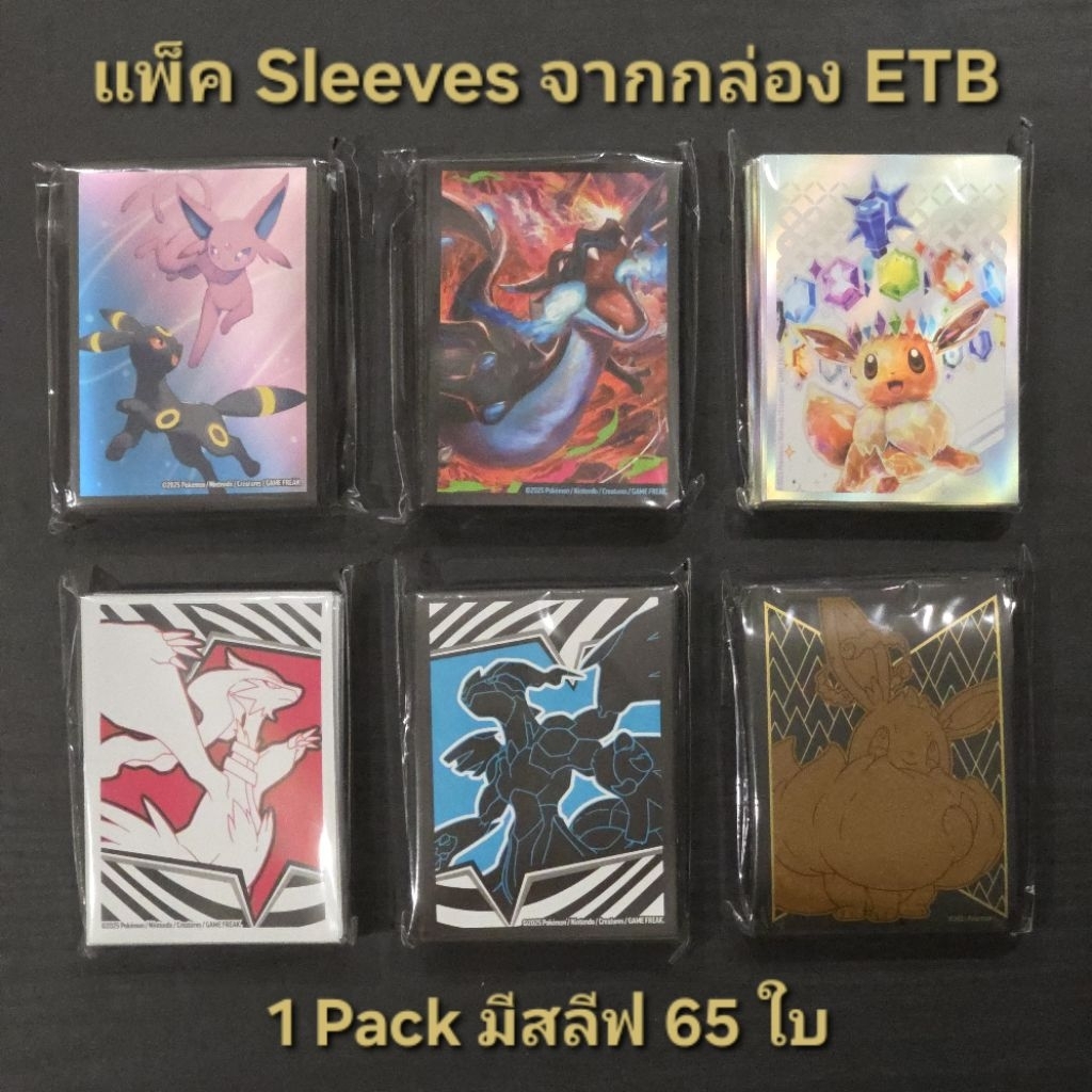 สลีฟ Sleeves​ Pokemon​ ของแท้ (จากกล่อง ETB)