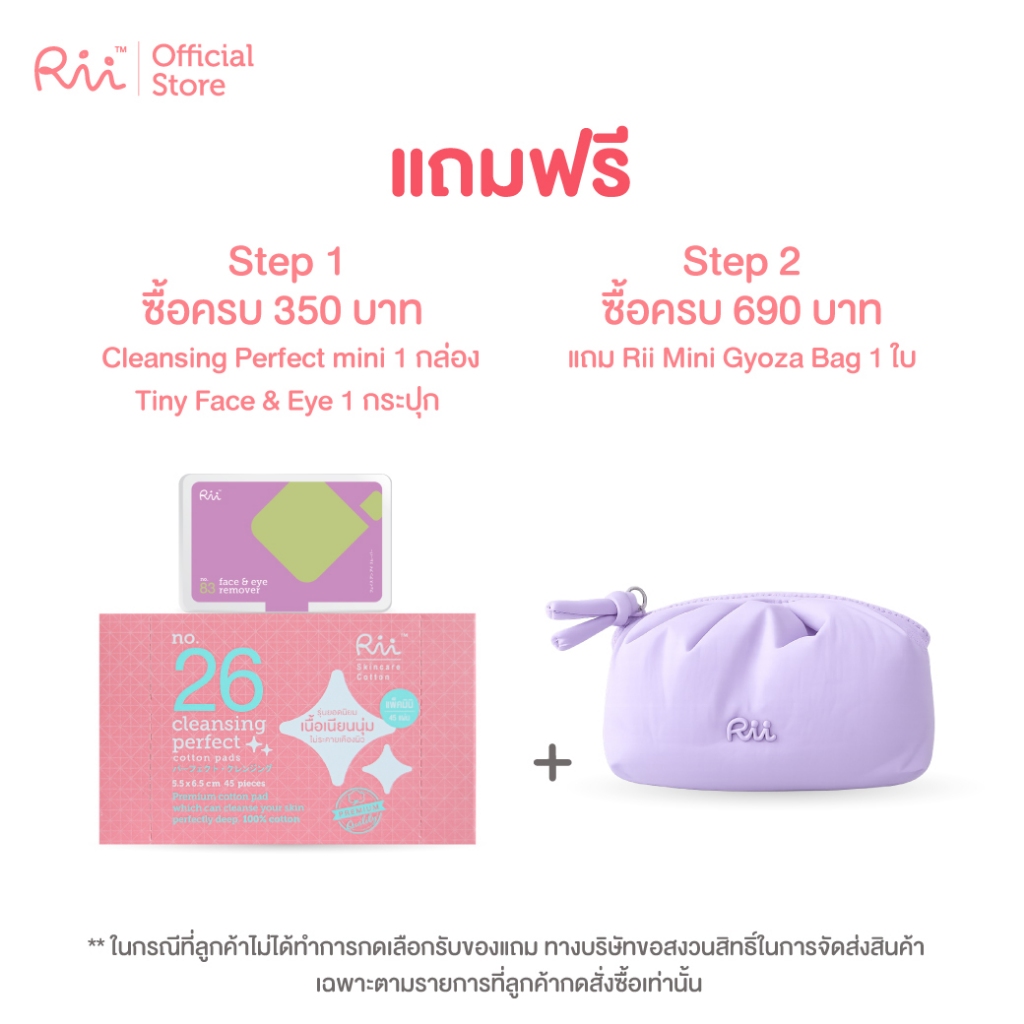 [สินค้าแถมฟรี] ซื้อครบ 350 บาท ได้ Rii Cleansing box mini +Tiny FE ซื้อครบ 690 รับเพิ่มกระเป๋าเครื่องสำอางค์
