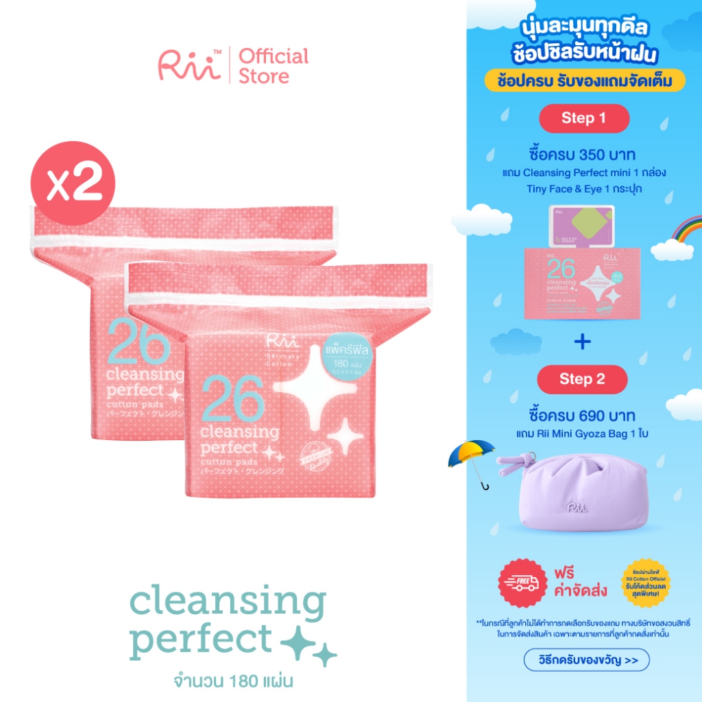 (แพ็คคู่) Rii 26 Cleansing Perfect Cotton Pads 180 Pcs (Refill)