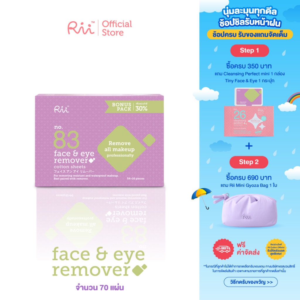 Rii 83 Face&Eye Remover Cotton Sheets Bonus Pack