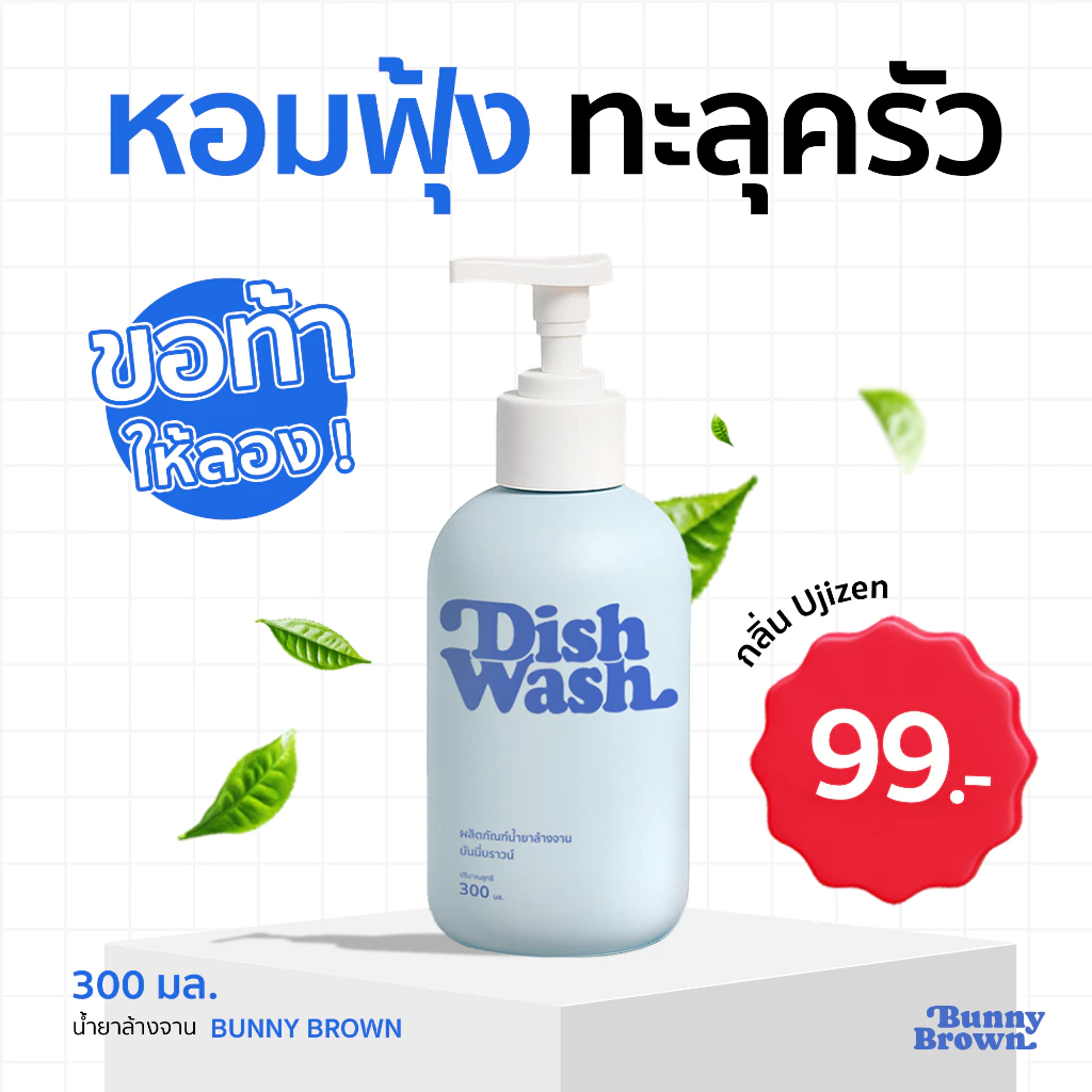 น้ำยาล้างจาน BUNNY BROWN สูตรทั่วไป แบบขวด(สีฟ้า)