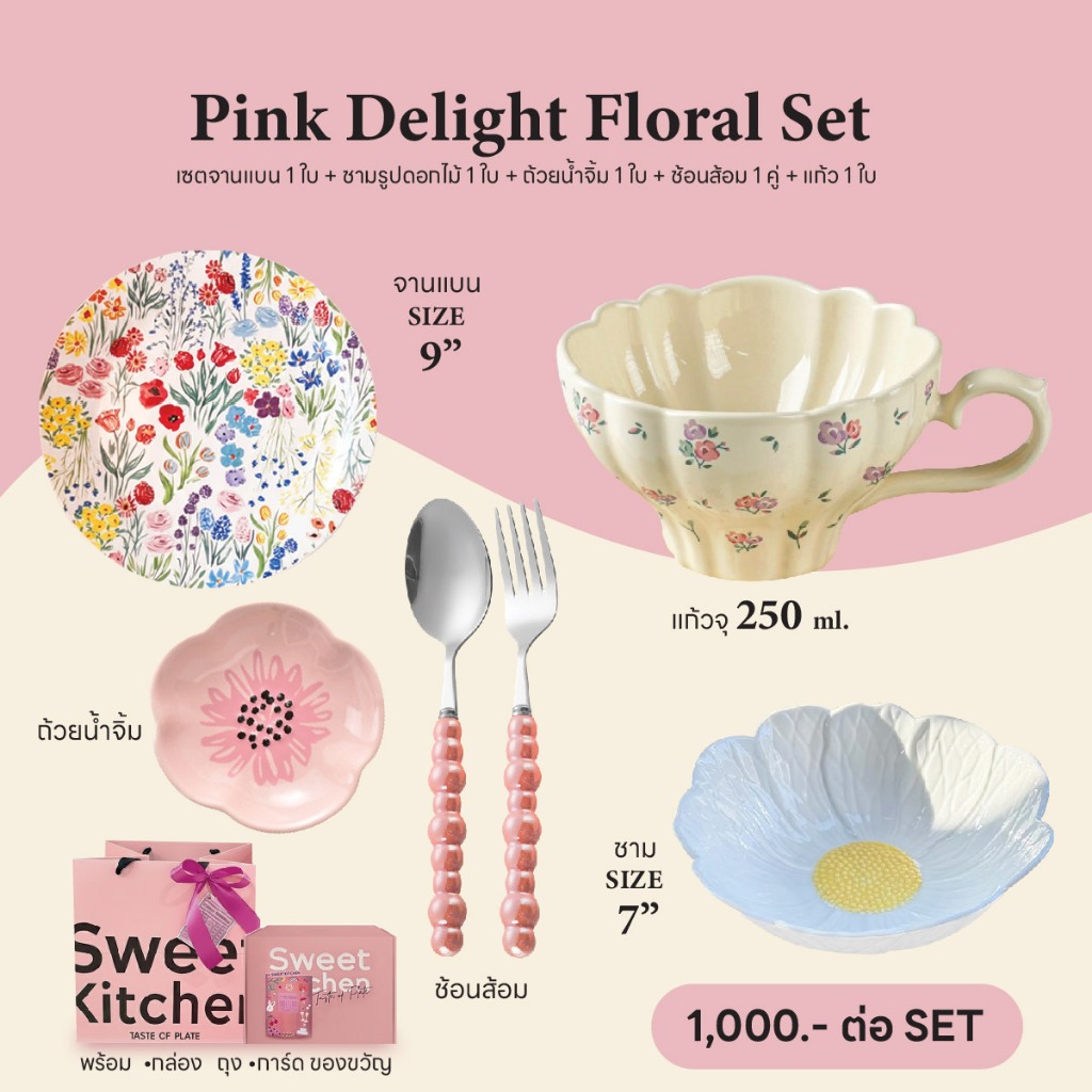 Pink Delight Floral Set เชตขายดี เซตจานของขวัญ ชามและชุดจานชามข้าวเซรามิค