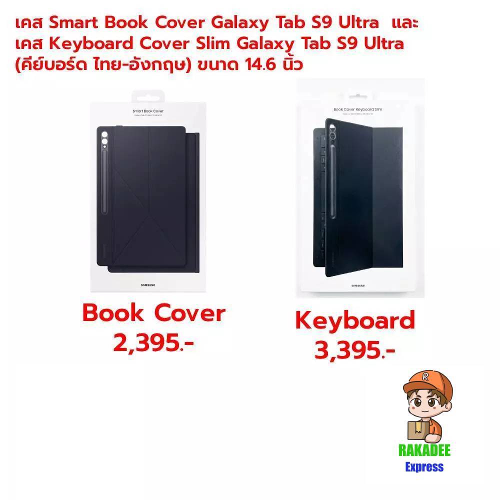 เคส Smart Book Cover Galaxy Tab S9 Ultra  และ เคส Keyboard Cover Slim Galaxy Tab S9 Ultra (คีย์บอร์ด ไทย-อังกฤษ) – โปรปัง