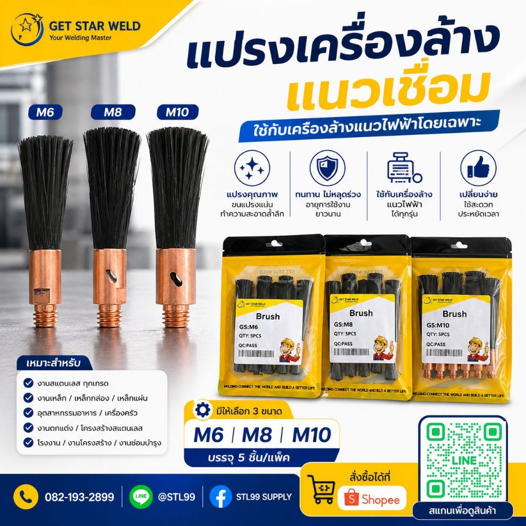 GSW แปรงล้างแนวเชื่อม M10 สำหรับเครืองล้างแนว ใชไ้ด้ทุกยี่ห้อ แพคละ 5 ชิ้น ชิ้นละ 100 บาท