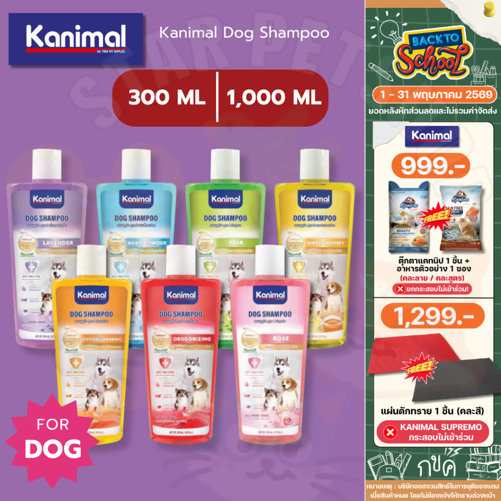 Kanimal Dog Shampoo 300 และ 1,000 ml. แชมพูสุนัข บำรุงขน ลดขนร่วง สุนัขทุกสายพันธุ์ เลือก 7 สูตร