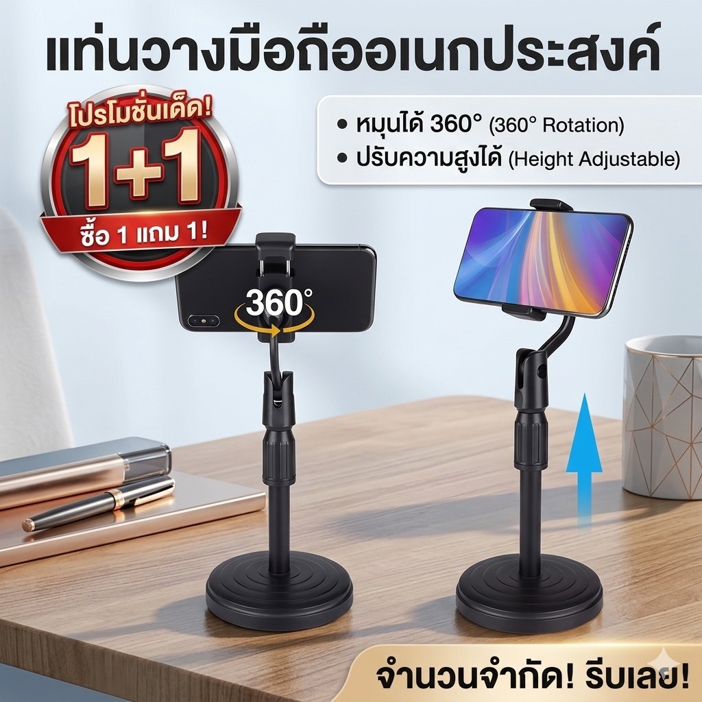🔥ที่วางโทรศัพท์1แถม1 ขาตั้งโทรศัพท์ ขาจับโทรศัพท์ ปรับสูงต่ำได้ พร้อมส่ง(001)