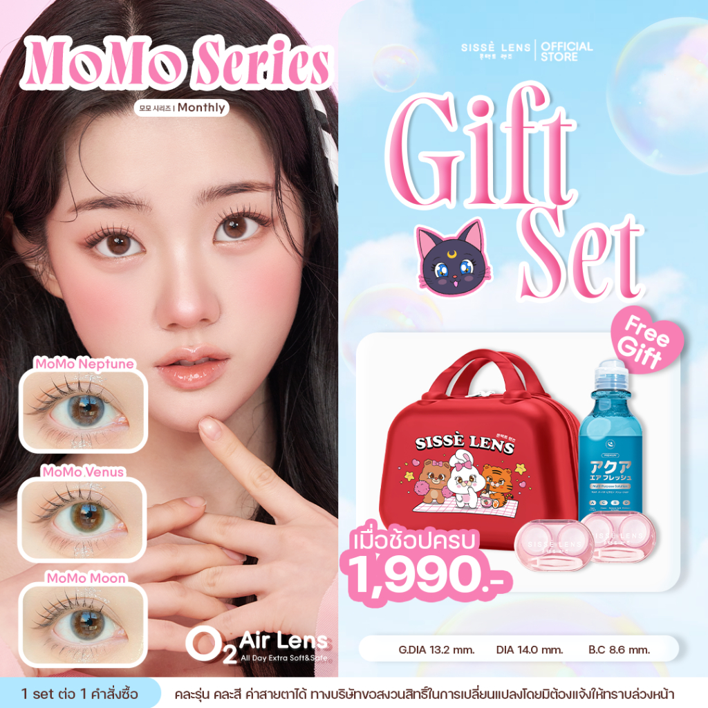 [Limited] Sisse Lens คอนแทคเลนส์ รายเดือน รุ่น MoMo สี Moon/Venus/Neptune 1คู่ : O2 Air Lens