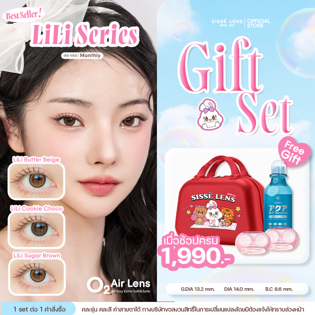 Sisse Lens คอนแทคเลนส์ รายเดือน รุ่น LiLi สี Sugar / Cookie / Butter 1คู่ : O2 Air Lens