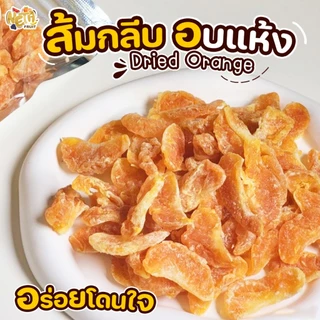 🍊เนต้าฟรุ๊ต 𝐃𝐫𝐢𝐞𝐝 𝐎𝐫𝐚𝐧𝐠𝐞 ส้มกลีบอบแห้ง รสดั้งเดิม 1 kg หวานอมเปรี้ยว เต็มกลีบ ไร้เมล็ดผลไม้อบแห้ง