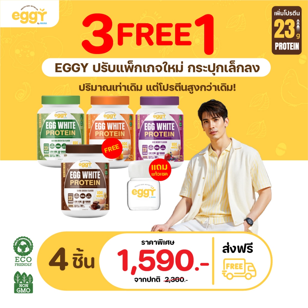 Eggy โปรตีนไข่ขาว ของพี่สน โปรตีนดูแลสุขภาพ (ใหม่)