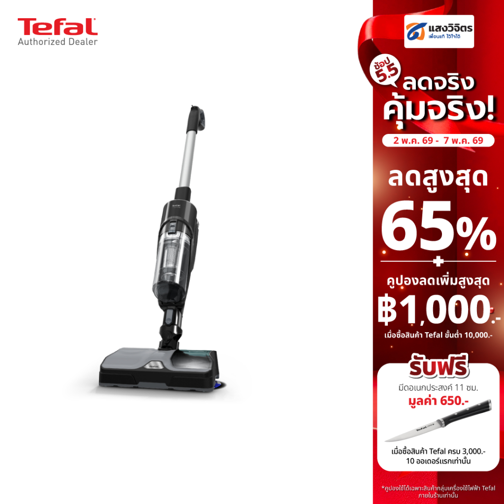 TEFAL เครื่องดูดฝุ่นแบบด้าม รุ่น GF3039KO กำลังแรงดูด 215 วัตต์