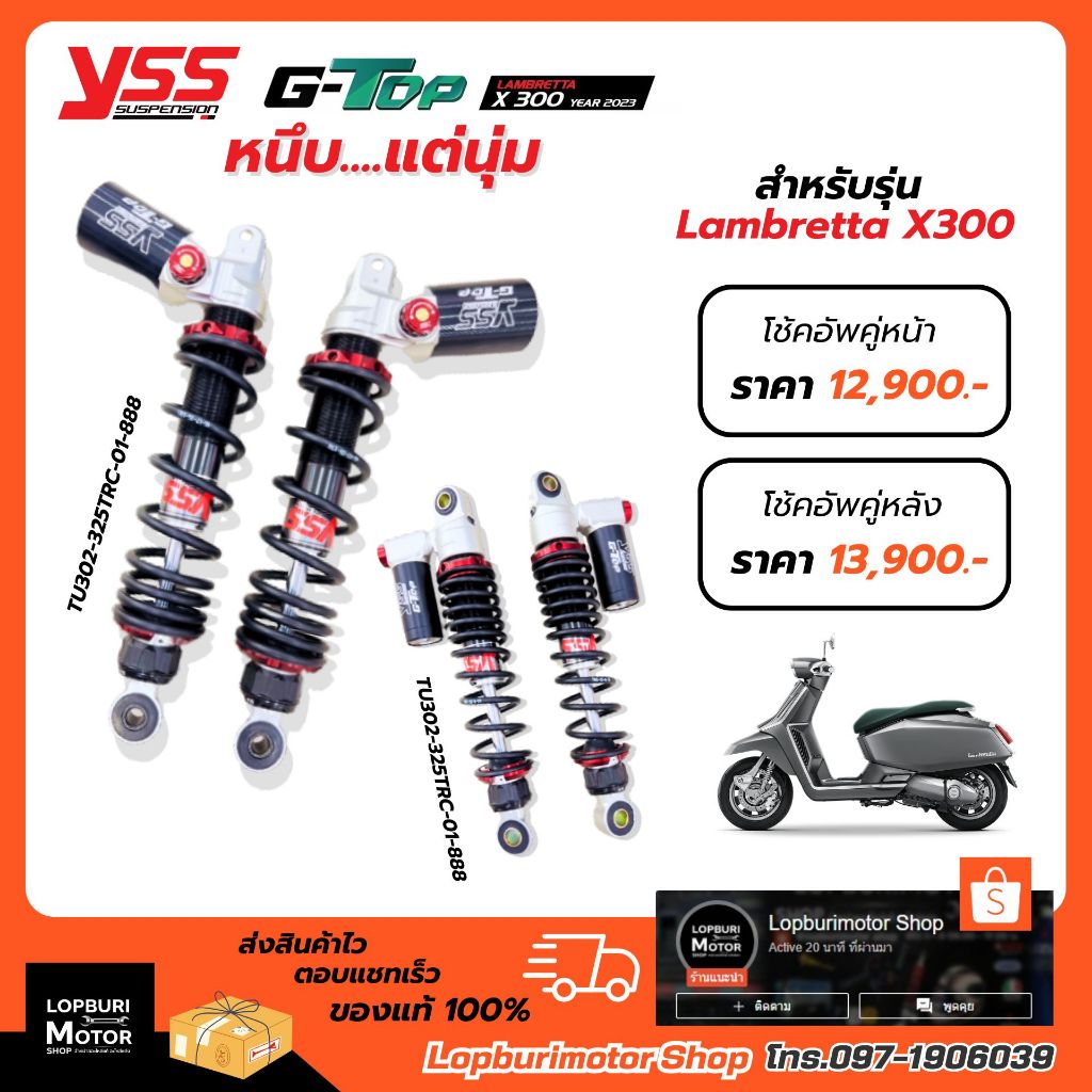 YSS G-Top โช๊คหน้า-หลังLambretta X300
