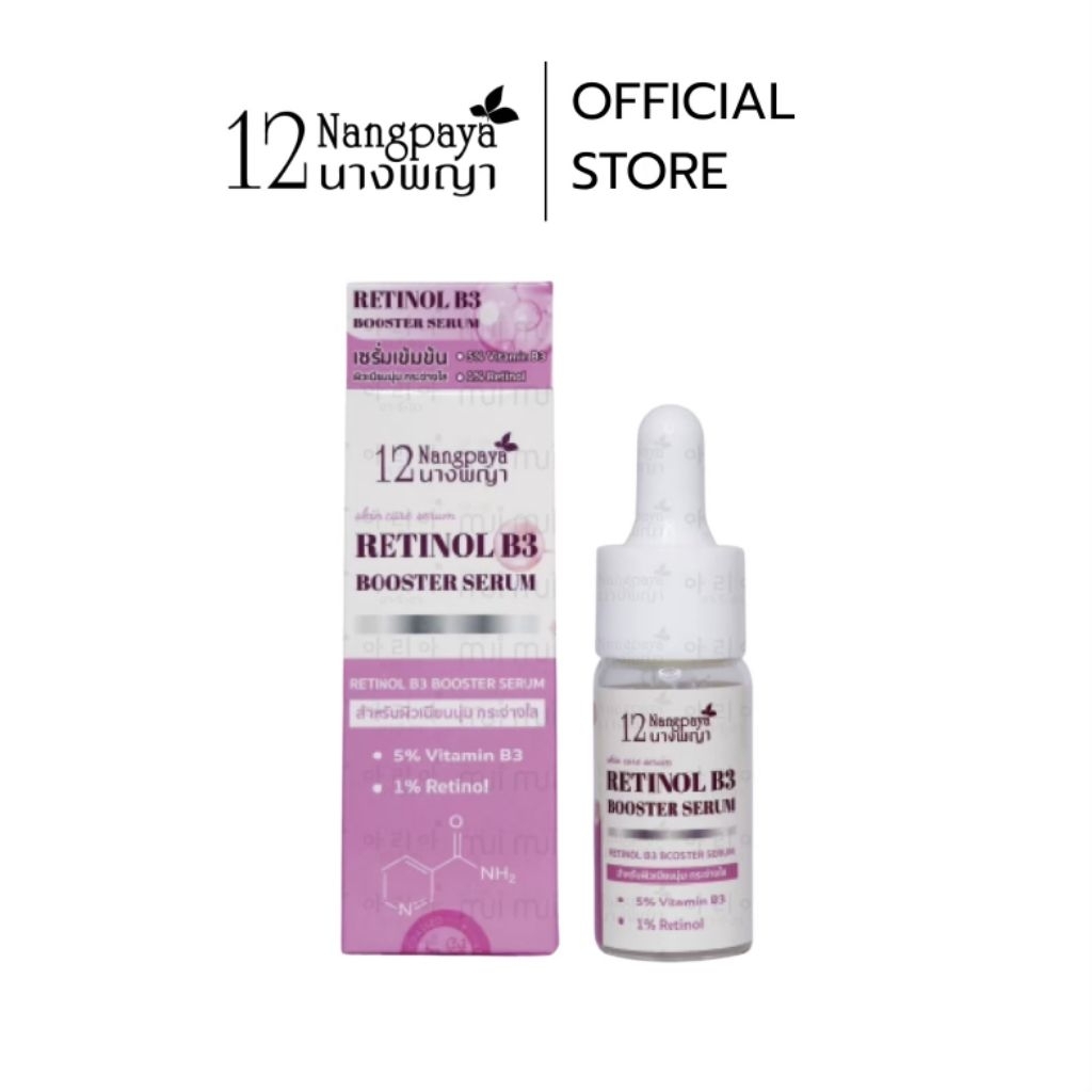 Retinol B3 Booster Serum เรตินิล บี3 บูสเตอร์ เซรั่ม (1 ขวด / 15 ml.)