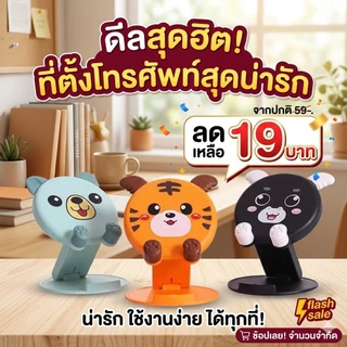 🔥ขาตั้งมือถือการ์ตูนพลาสติก T3 แท่นวางมือถือ ที่ตั้งโทรศัพท์ แท็บเล็ต แข็งแรงทนทานT3
