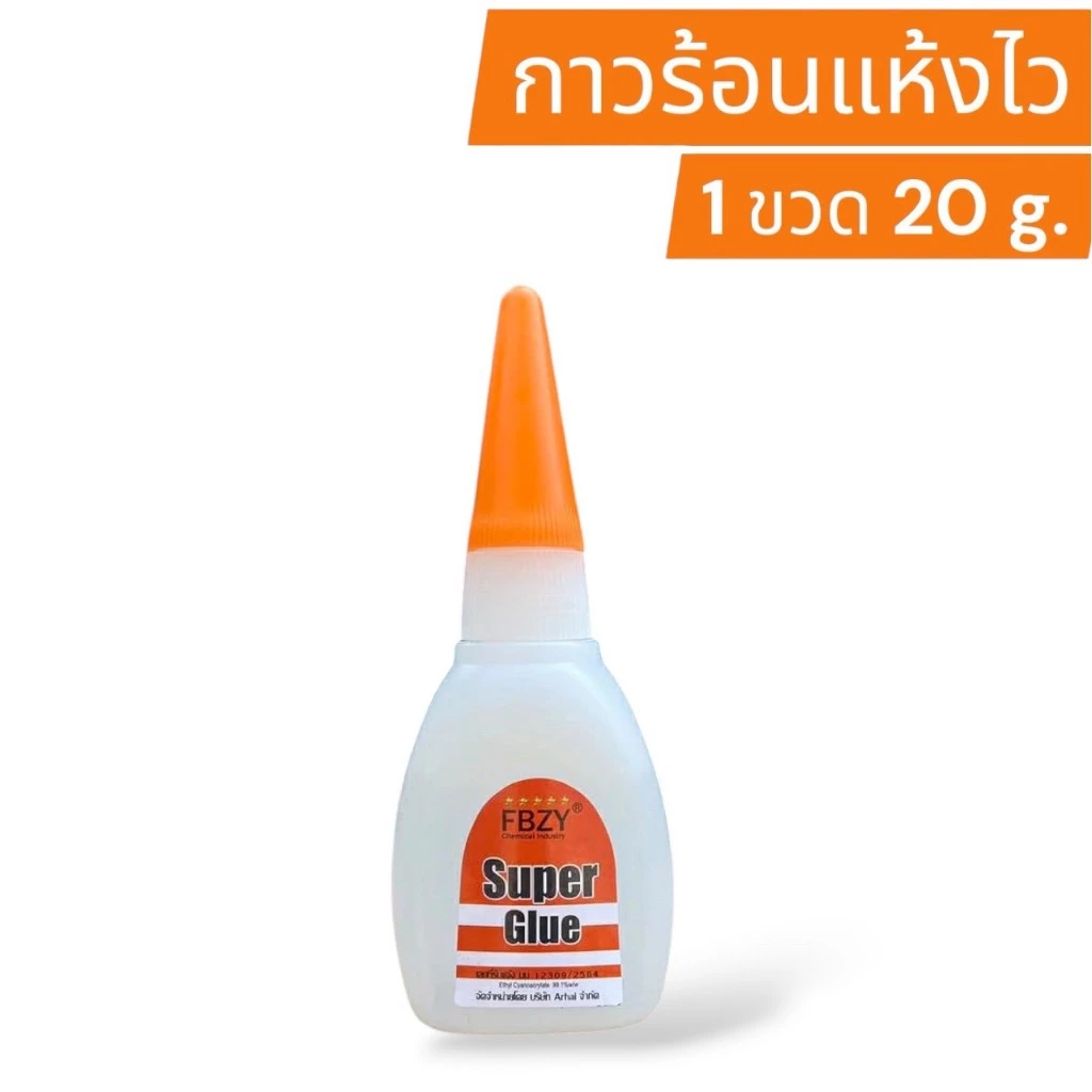 FBZY กาวร้อนแห้งไว 1 ขวด ขนาด 20g.กาวติดร้องเท้า กาวติดเซรามิก กาวร้อนอเนกประสงค์ กาวร้อนอย่างดี กาวร้อนติดไม้
