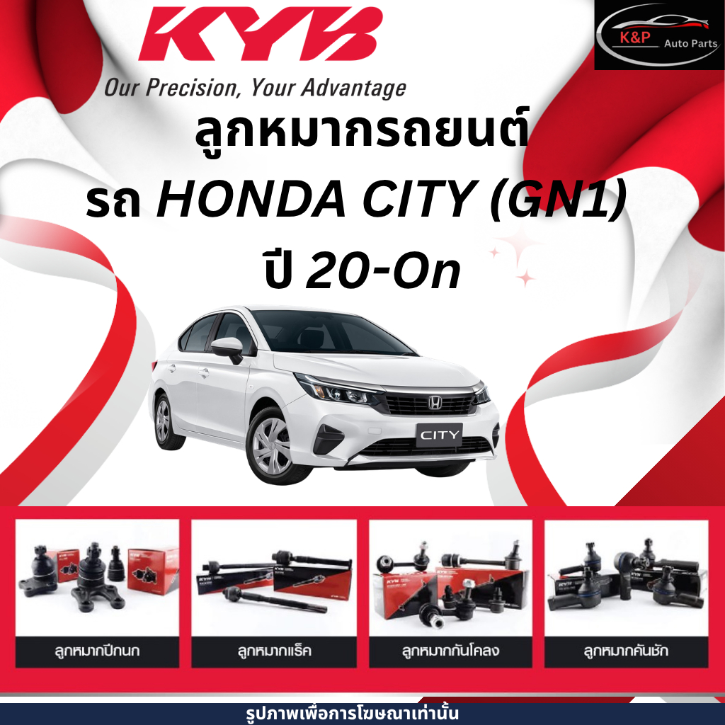 KYB ลูกหมาก รถ HONDA CITY (GN1)  ปี 20 ขึ้นไป ช่วงล่าง แร็ค คันชัก  ลูกหมากกันโคลง KAYABA คายาบา