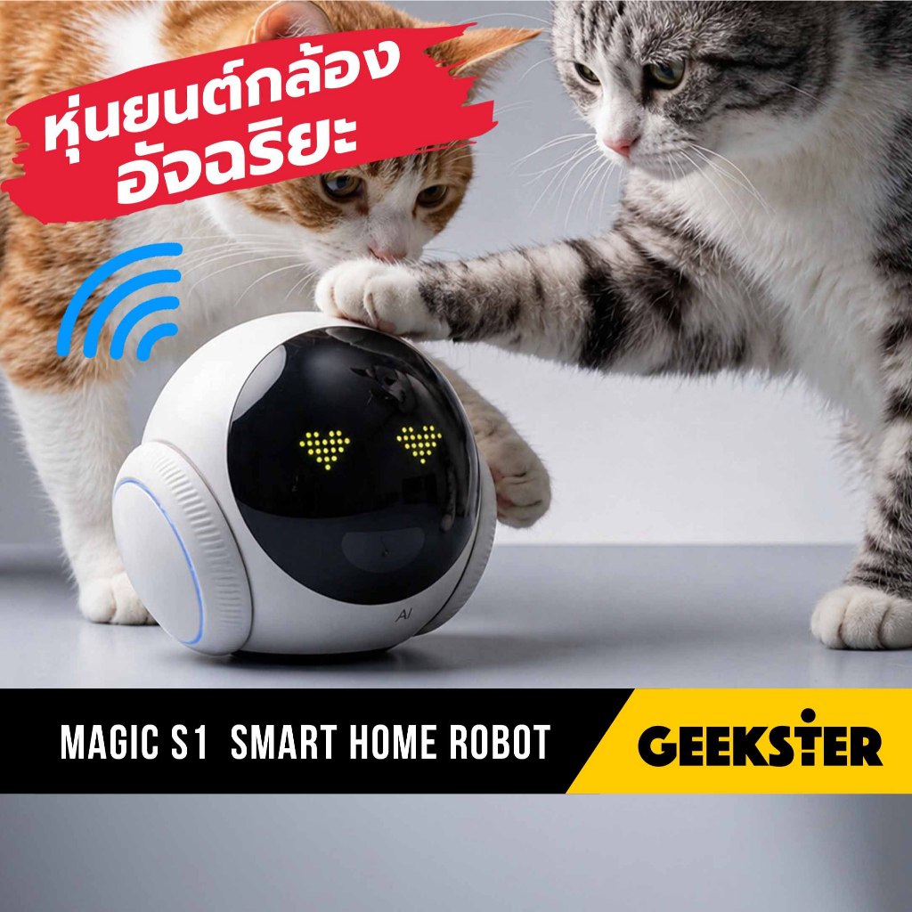 🇹🇭 หุ่นยนต์ ดูแลบ้าน กล้อง Magic S1 Smart Security Robot Camera cctv วงจรปิด เด็ก แมว หมา สัตว์ ebo