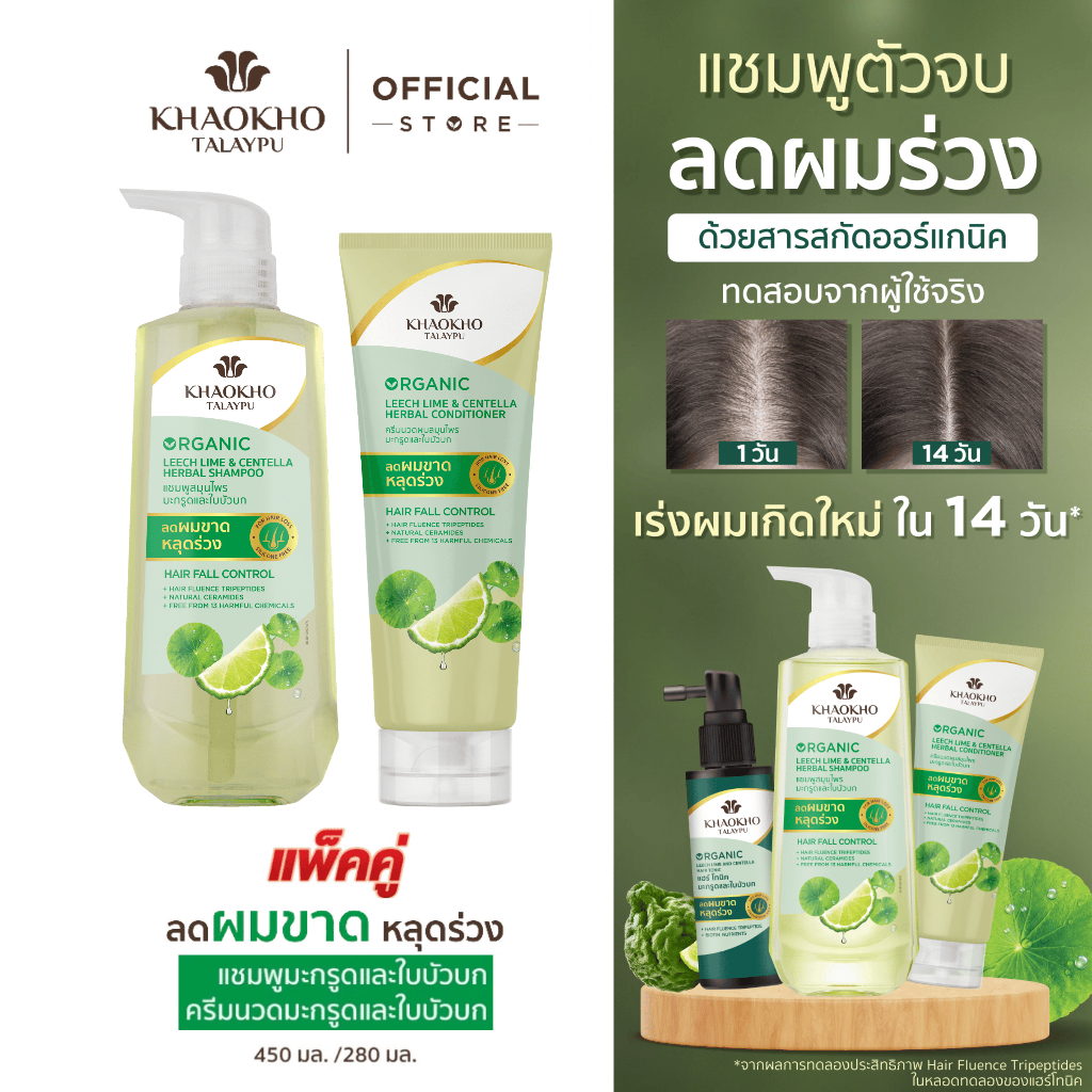 [เซตคู่สุดคุ้ม] Khaokho Talaypu เขาค้อทะเลภู แชมพู + ครีมนวด สูตรมะกรูดและใบบัวบก ช่วยลดผมร่วง (450 มล. 280 มล.)
