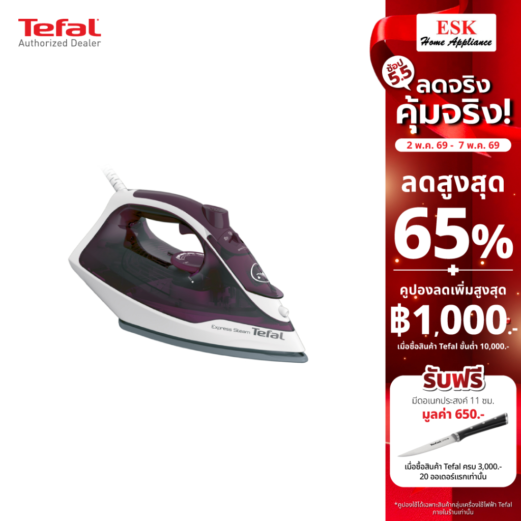 เตารีดไอน้ำ Tefal  EXPRESS STEAM 2400 วัตต์ รุ่น FV2845T0 ประกันศูนย์2ปี)