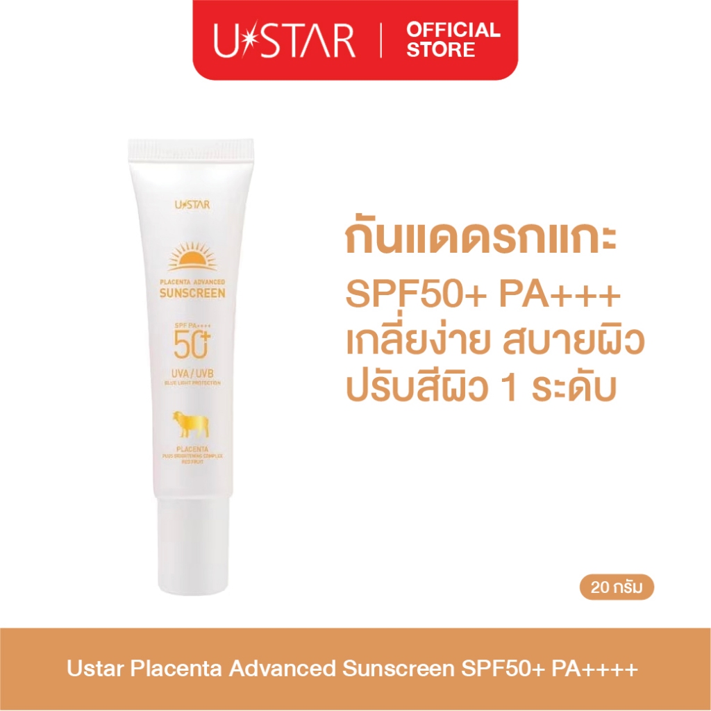 Ustar Placenta Sunscreen SPF50PA++++ครีมกันแดด กันแดดหน้า ยูสตาร์ เนื้อมูสบางเบา กันแดดรกแกะ 20g.