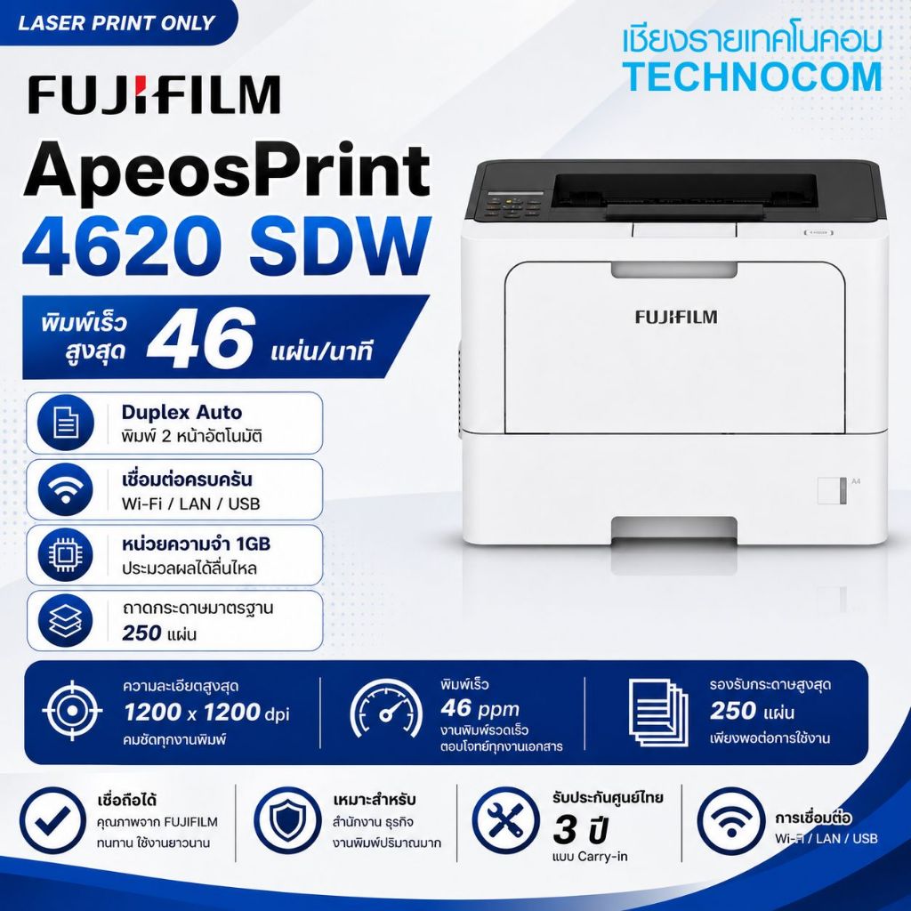 เครื่องพิมพ์ FUJIFILM APEOSPRINT 4620SDW