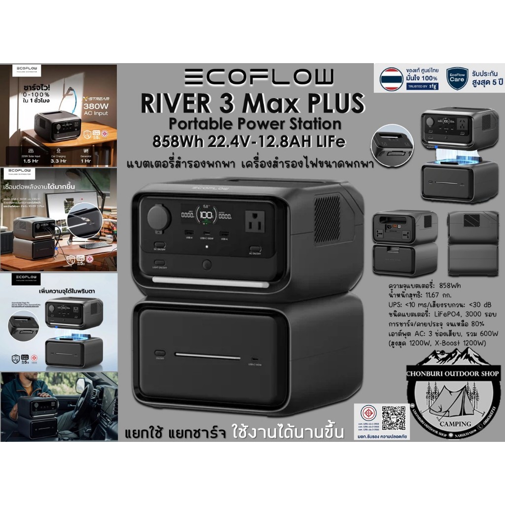 Ecoflow River 3 Max Plus Portable Power Station#แบตเตอรี่สำรองพกพา เครื่องสำรองไฟขนาดพกพา