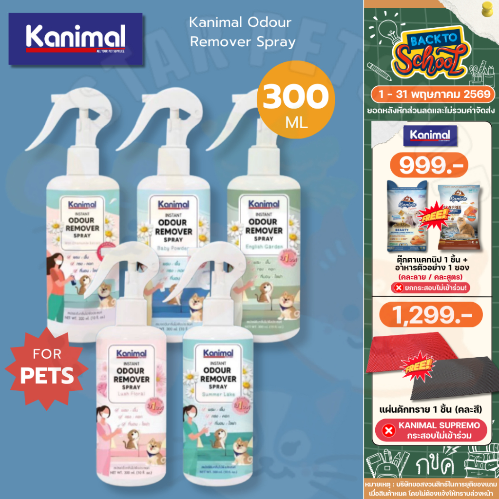 Kanimal Odour Remover Spray สเปรย์ ดับกลิ่นปัสสวะ ใช้ฉีดที่นอนพื้น เบาะ กรง สำหรับสุนัขและแมว
