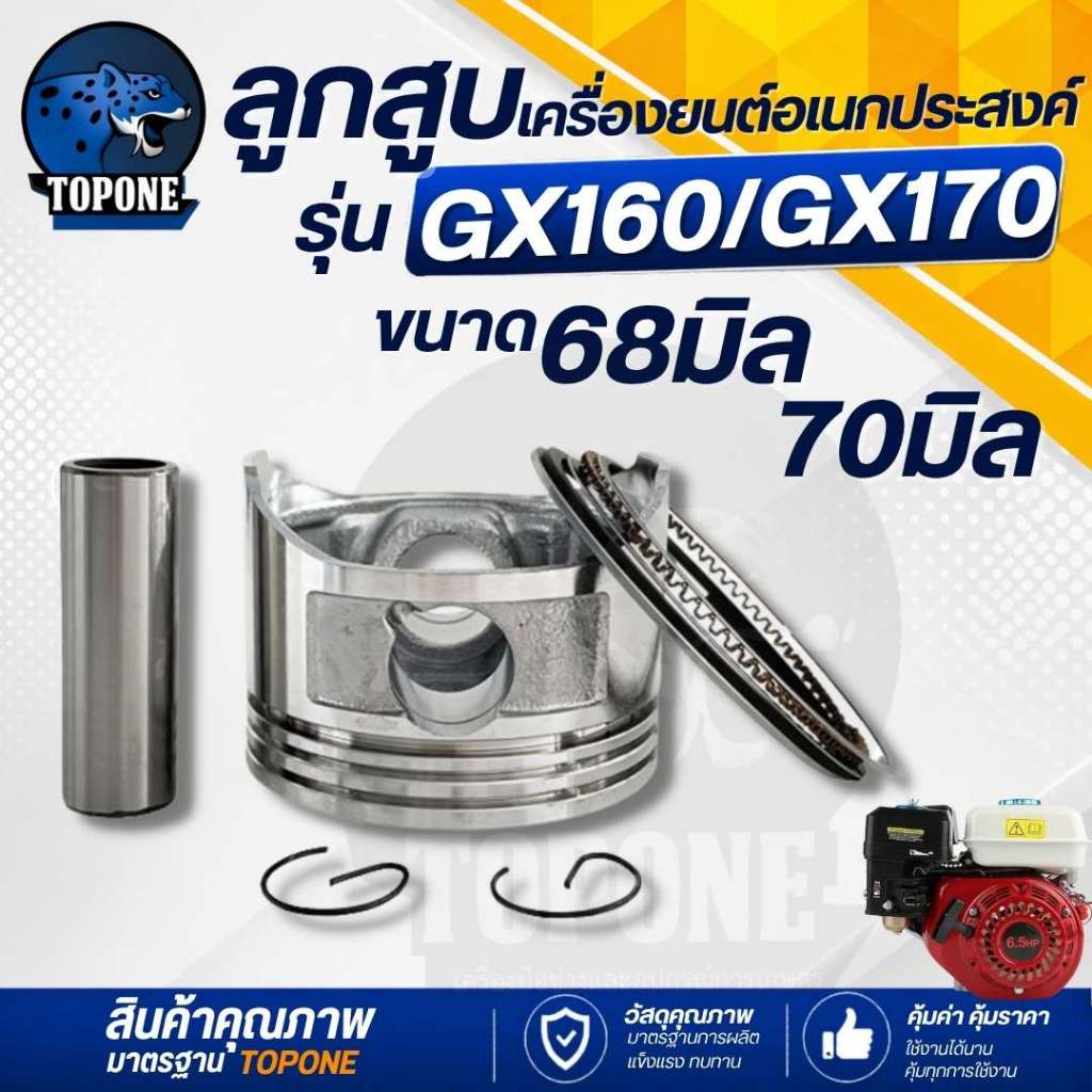 ชุดลูกสูบพร้อมแหวน GX160 GX168 GX170 (  68-70 มิล ) ลูกสูบเครื่องยนต์เบนซิน แรงตัวคุณภาพ พร้อมส่ง