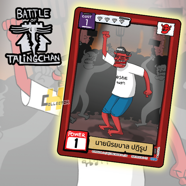 นายนิรยบาล ปฏิรูป KD02-0/ODY1-056/SD03-007 | การ์ดเกม Battle of Talingchan