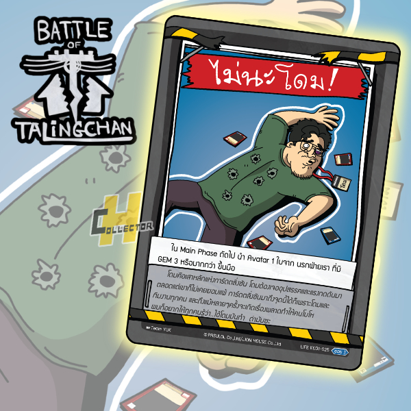 Life ไม่นะโดม! KD01-025 | การ์ดเกม Battle of Talingchan