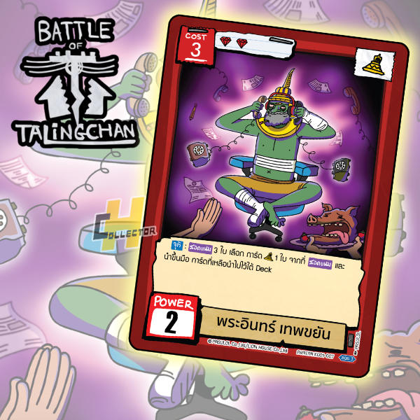 พระอินทร์ เทพขยัน KD01-007 | การ์ดเกม Battle of Talingchan