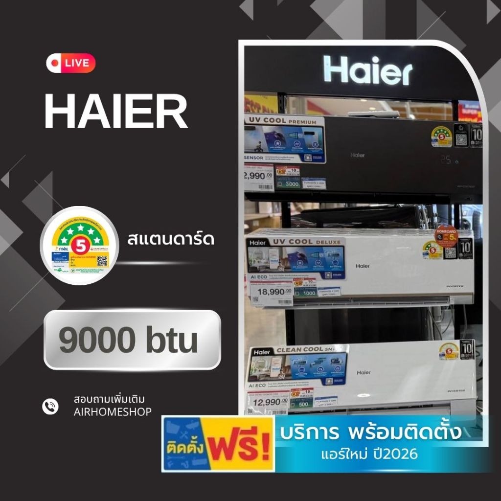 แอร์ Haier 9000บีทียู *พร้อมติดตั้ง