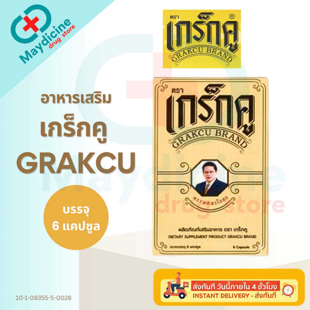 เกร็กคู GK24 (GRAKCU) จีเค 24 4 แคปซูล ผลิตภัณฑ์อาหารเสริม