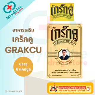 เกร็กคู GK24 (GRAKCU) จีเค 24 4 แคปซูล ผลิตภัณฑ์อาหารเสริม