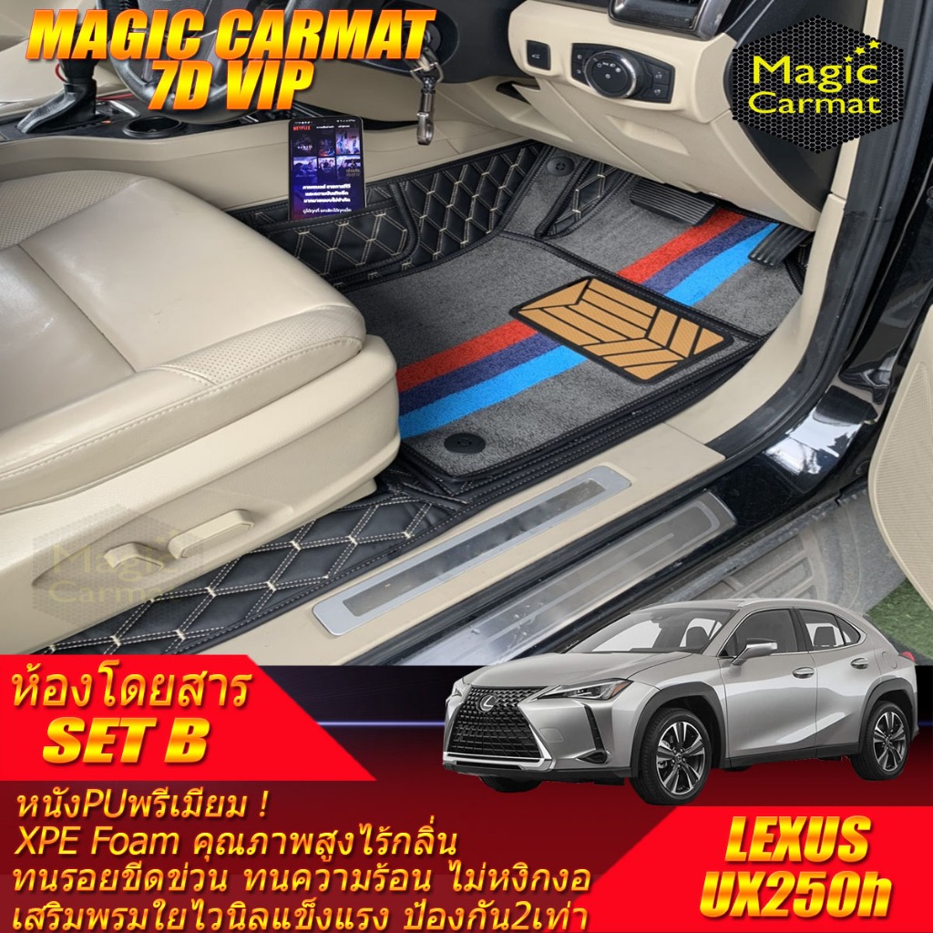Lexus UX250h Hatchback 2019-2025 Set B (เฉพาะห้องโดยสาร 2แถว) พรมรถยนต์ UX250h พรม7D VIP Magic Carma
