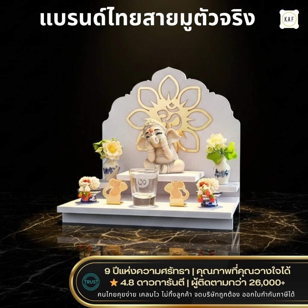 KAF หิ้งพระพิฆเนศ หิ้งพระโมเดิร์น กระจกเงาทอง หิ้งพระมินิมอล ไม่ต้องเจาะผนัง วางตั้งโต๊ะ G2-AC