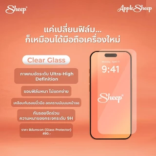 [Sheep Screen Protector For iPhone]ฟิล์มกระจกใสและฟิล์มกันมอง ฟิล์มกันรอยสำหรับไอโฟน17/17Pro/17 Pro Max/Air/16,15 Series