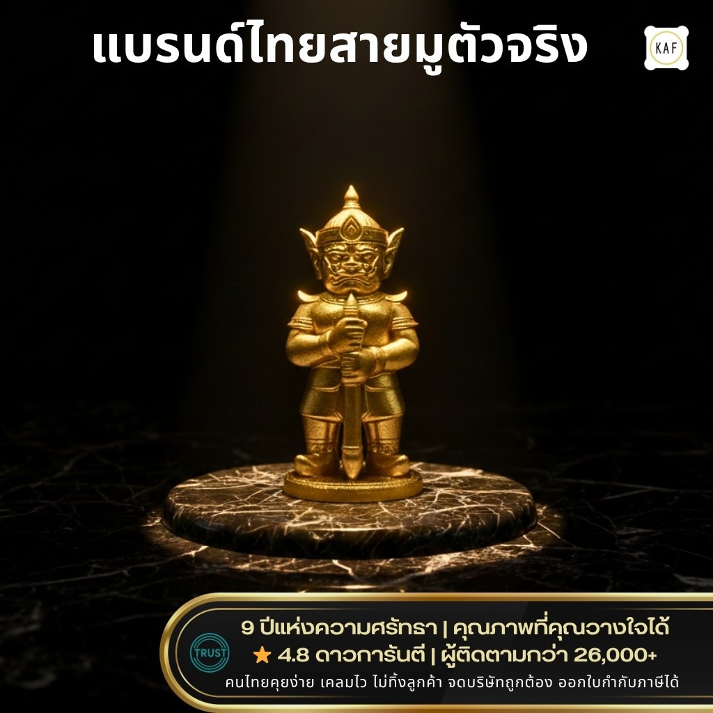 KAF ท้าวเวสสุวรรณ รุ่นไพศาลทรัพย์ เสริมลาภ บารมี ป้องกันสิ่งชั่วร้าย มงคลมินิมอล AT-11